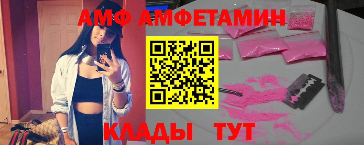 АМФ Premium  Амфетамин  Зеленокумск  Вход с VPN 