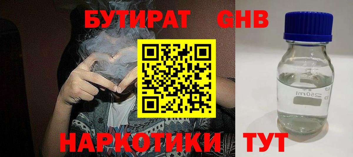 БУТИРАТ  Бутират буратино  Вход с VPN  Зеленокумск 