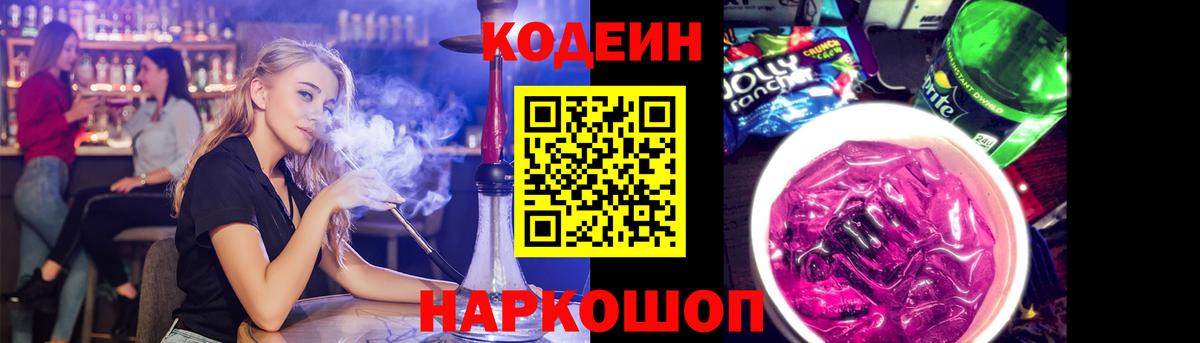 Зеленокумск  Кодеин Purple Drank  Codein Purple Drank  Вход с VPN 