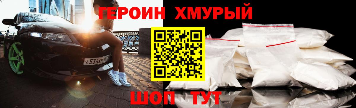 Героин Афган  Вход с VPN  Героин  Зеленокумск 