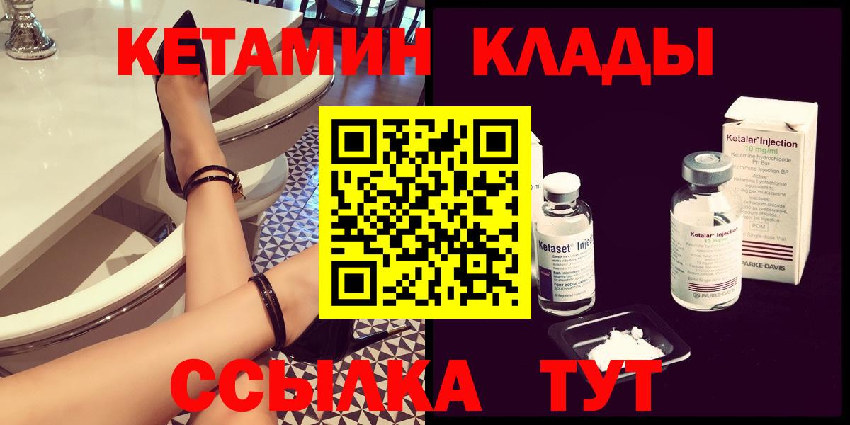 КЕТАМИН ketamine  Вход с VPN  Зеленокумск 