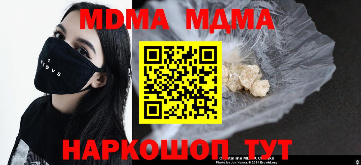 МДМА молли  МДМА  Зеленокумск  MDMA кристаллы  Вход с VPN 