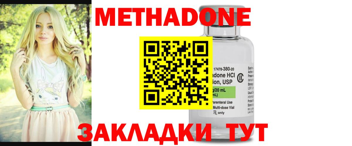 МЕТАДОН methadone Зеленокумск